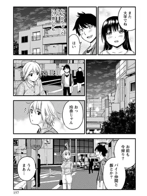 [東野みかん] 不確定性セックスフレンド 第01巻_156_xedw