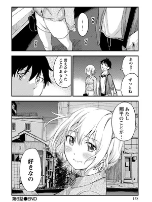 [東野みかん] 不確定性セックスフレンド 第01巻_157_bulu