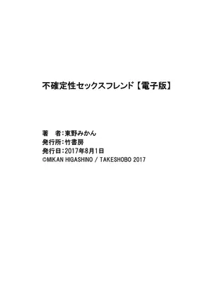 [東野みかん] 不確定性セックスフレンド 第01巻_163_gejr