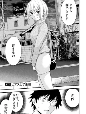 [東野みかん] 不確定性セックスフレンド 第02巻_004_ldjg