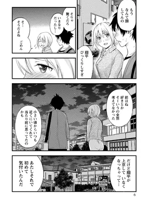 [東野みかん] 不確定性セックスフレンド 第02巻_005_ltkn