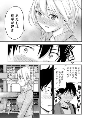 [東野みかん] 不確定性セックスフレンド 第02巻_006_lmgn