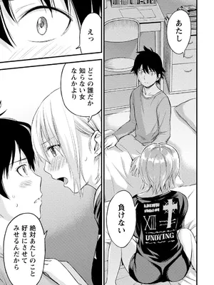 [東野みかん] 不確定性セックスフレンド 第02巻_014_fwjs