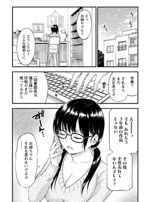 [東野みかん] 不確定性セックスフレンド 第02巻_023_shje