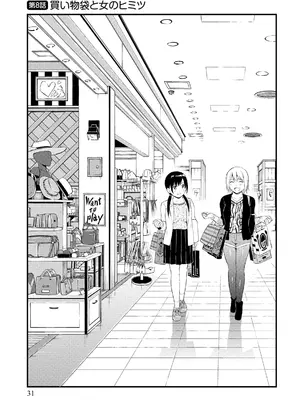 [東野みかん] 不確定性セックスフレンド 第02巻_030_wlfl