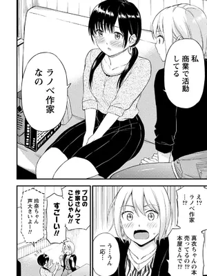 [東野みかん] 不確定性セックスフレンド 第02巻_035_xcip