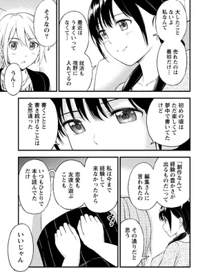 [東野みかん] 不確定性セックスフレンド 第02巻_036_qbet