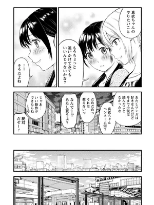 [東野みかん] 不確定性セックスフレンド 第02巻_038_qqxu