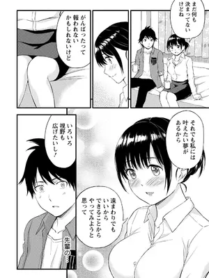 [東野みかん] 不確定性セックスフレンド 第02巻_041_icpo