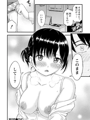 [東野みかん] 不確定性セックスフレンド 第02巻_051_lxak