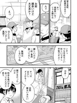 [東野みかん] 不確定性セックスフレンド 第02巻_066_jqql