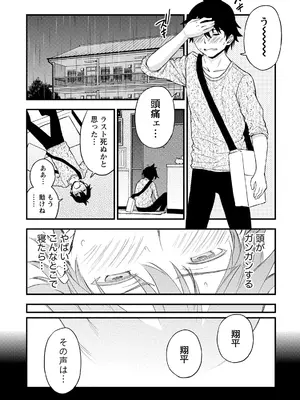 [東野みかん] 不確定性セックスフレンド 第02巻_068_iwjb