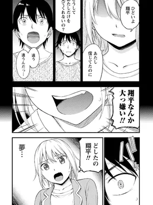 [東野みかん] 不確定性セックスフレンド 第02巻_069_wmgm