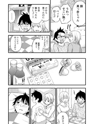 [東野みかん] 不確定性セックスフレンド 第02巻_070_htoc