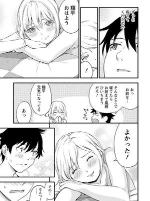 [東野みかん] 不確定性セックスフレンド 第02巻_072_cjuc