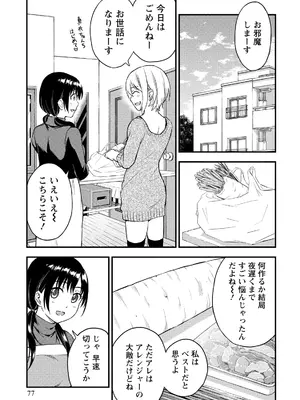 [東野みかん] 不確定性セックスフレンド 第02巻_076_etpf