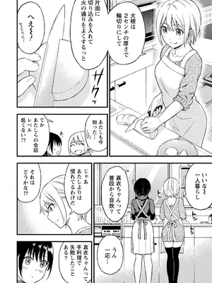 [東野みかん] 不確定性セックスフレンド 第02巻_077_vadu