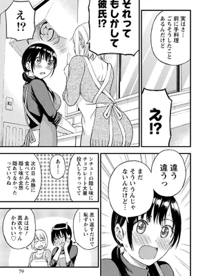 [東野みかん] 不確定性セックスフレンド 第02巻_078_hube