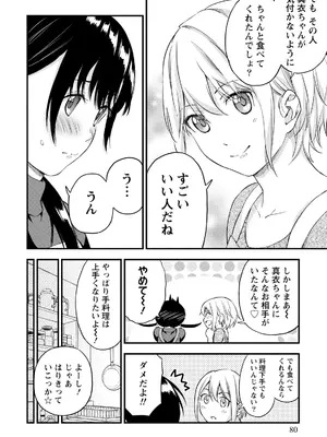 [東野みかん] 不確定性セックスフレンド 第02巻_079_vofe