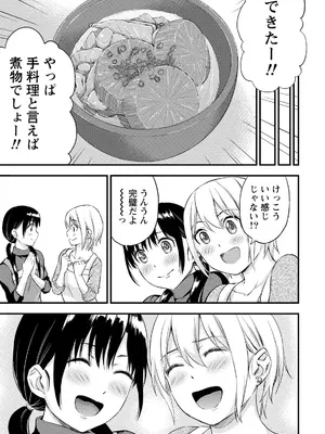 [東野みかん] 不確定性セックスフレンド 第02巻_080_hnei