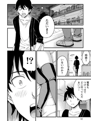 [東野みかん] 不確定性セックスフレンド 第02巻_081_qhlw