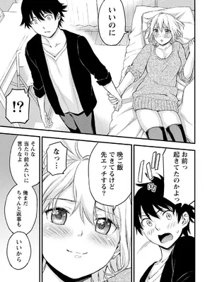 [東野みかん] 不確定性セックスフレンド 第02巻_084_wxru