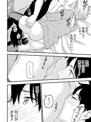 [東野みかん] 不確定性セックスフレンド 第02巻_087_sfak