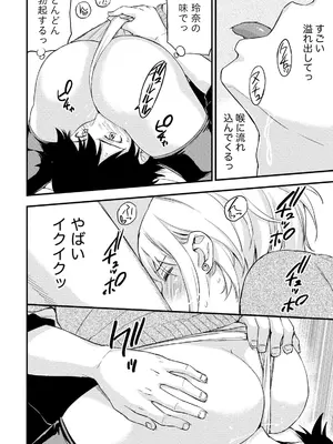 [東野みかん] 不確定性セックスフレンド 第02巻_089_iicn