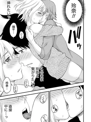 [東野みかん] 不確定性セックスフレンド 第02巻_092_anps