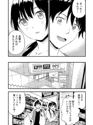 [東野みかん] 不確定性セックスフレンド 第02巻_108_qvht