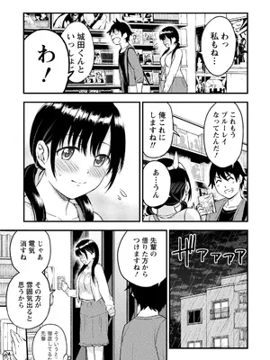 [東野みかん] 不確定性セックスフレンド 第02巻_110_ssya
