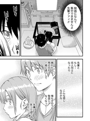 [東野みかん] 不確定性セックスフレンド 第02巻_112_uxqw