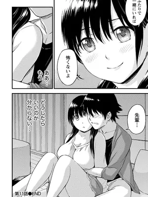 [東野みかん] 不確定性セックスフレンド 第02巻_115_uaom