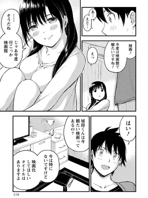 [東野みかん] 不確定性セックスフレンド 第02巻_118_relw