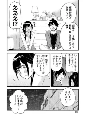 [東野みかん] 不確定性セックスフレンド 第02巻_119_ndvu