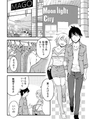 [東野みかん] 不確定性セックスフレンド 第02巻_121_tmog