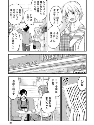 [東野みかん] 不確定性セックスフレンド 第02巻_122_hqyb