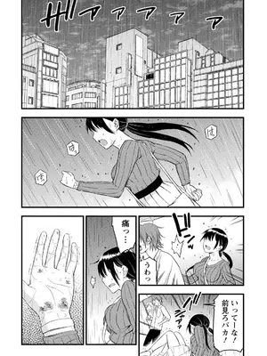 [東野みかん] 不確定性セックスフレンド 第02巻_133_aigk