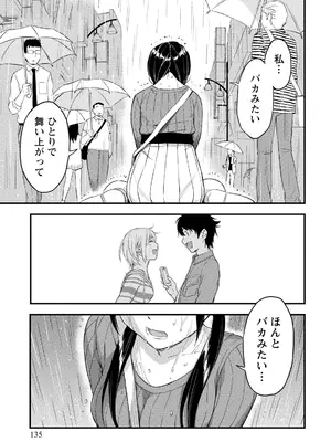 [東野みかん] 不確定性セックスフレンド 第02巻_134_xsec