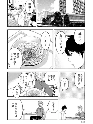 [東野みかん] 不確定性セックスフレンド 第02巻_141_ohix