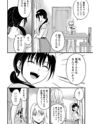 [東野みかん] 不確定性セックスフレンド 第02巻_143_kojf