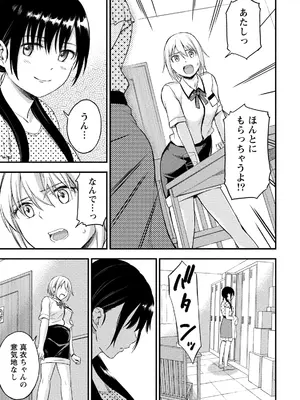 [東野みかん] 不確定性セックスフレンド 第02巻_144_sqog