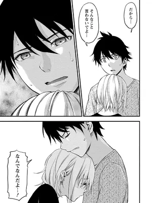 [東野みかん] 不確定性セックスフレンド 第02巻_148_lxou