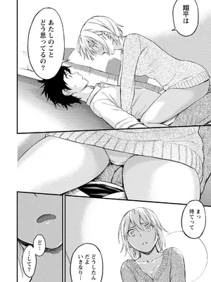 [東野みかん] 不確定性セックスフレンド 第02巻_153_slrt