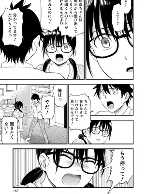 [東野みかん] 不確定性セックスフレンド 第02巻_166_cewl