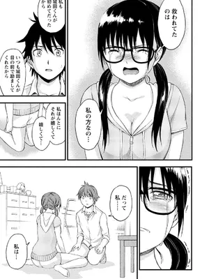 [東野みかん] 不確定性セックスフレンド 第02巻_170_etxe