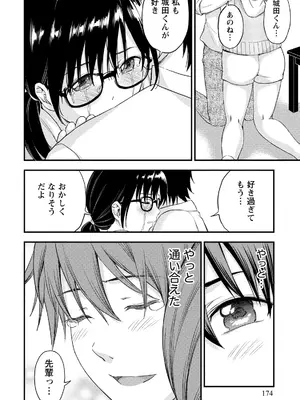 [東野みかん] 不確定性セックスフレンド 第02巻_173_mlnx