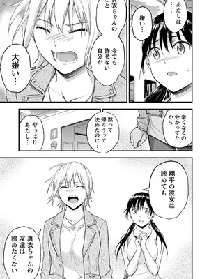 [東野みかん] 不確定性セックスフレンド 第02巻_194_rwcr