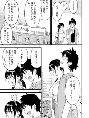 [東野みかん] 不確定性セックスフレンド 第02巻_198_voad