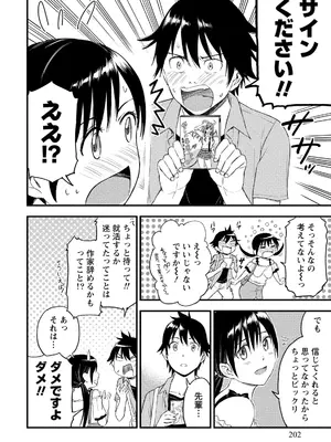 [東野みかん] 不確定性セックスフレンド 第02巻_201_mtah